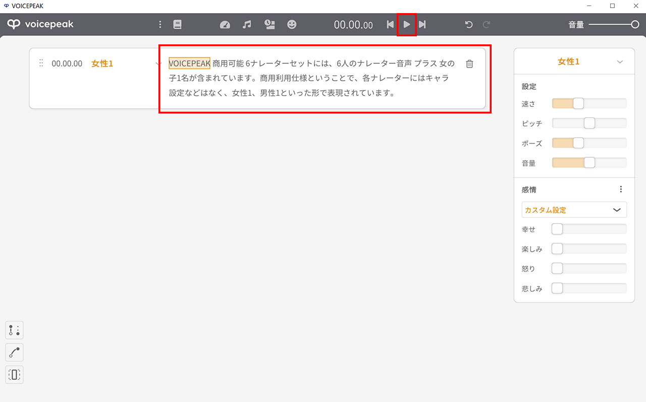 VOICEPEAK テキスト入力画面