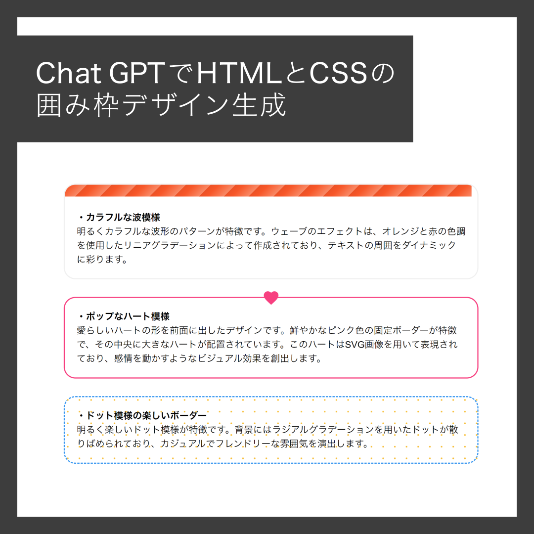 【ChatGPTの使い方】HTMLとCSSの囲み枠デザイン生成【無料版でもできる】 - NTAKO - んたこの実験室